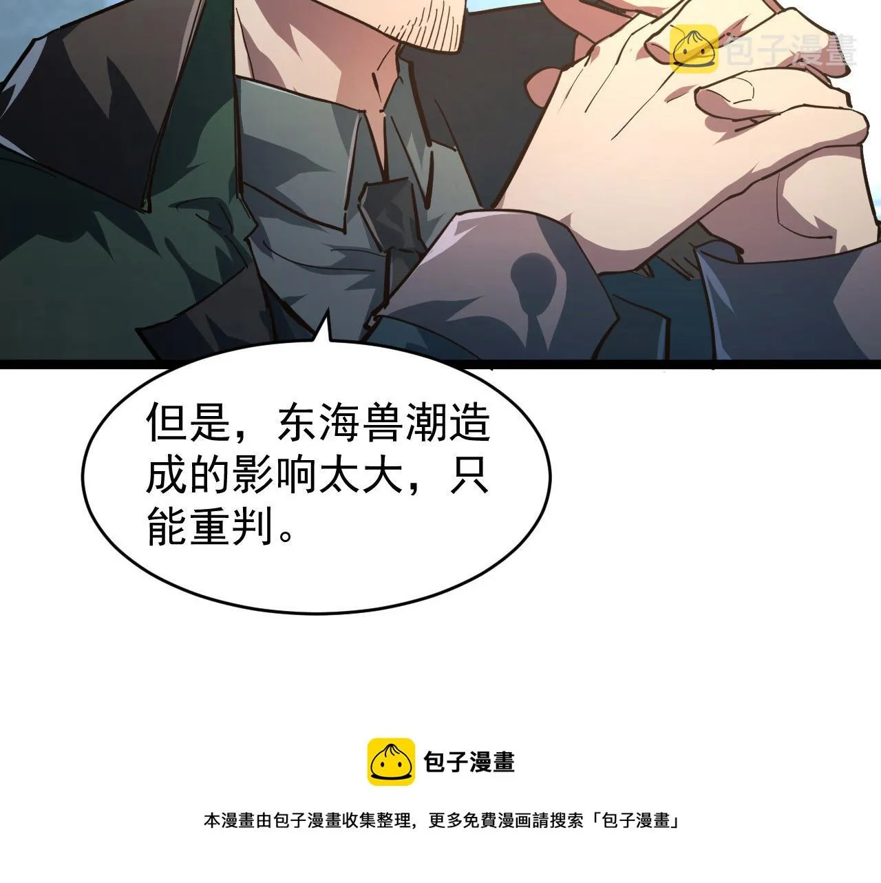 085 目标·东海兽窟 第17页