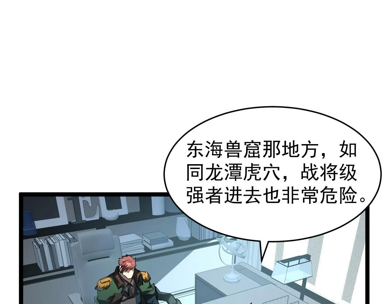 085 目标·东海兽窟 第18页
