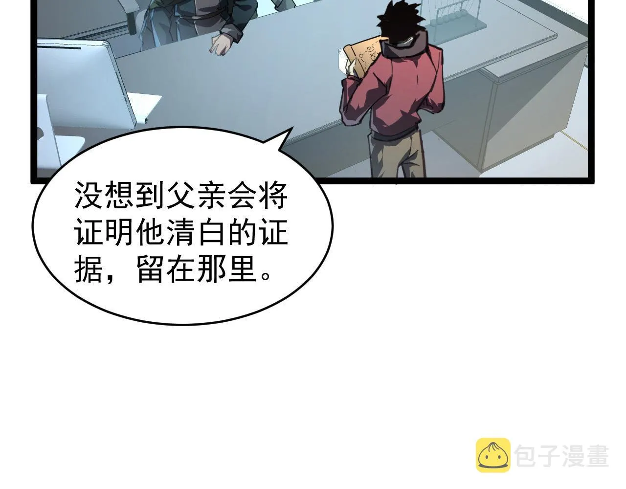085 目标·东海兽窟 第19页