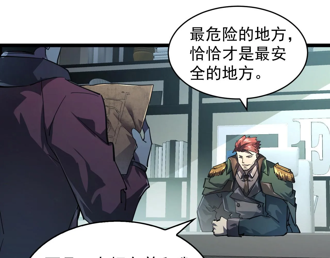 085 目标·东海兽窟 第20页