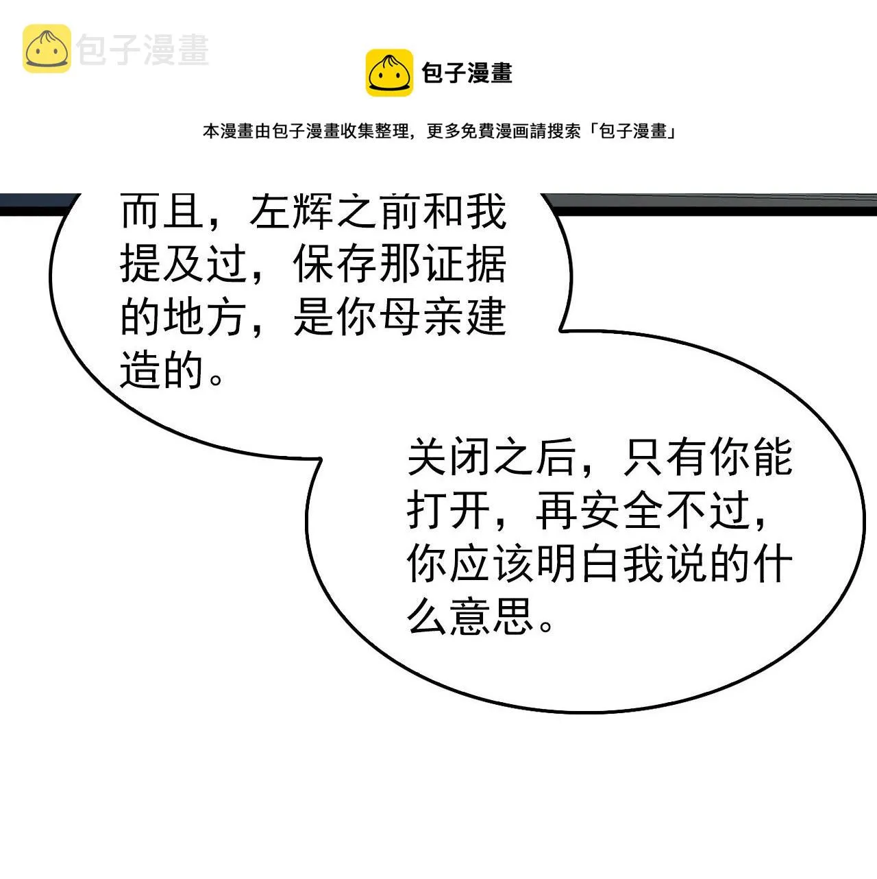 085 目标·东海兽窟 第21页