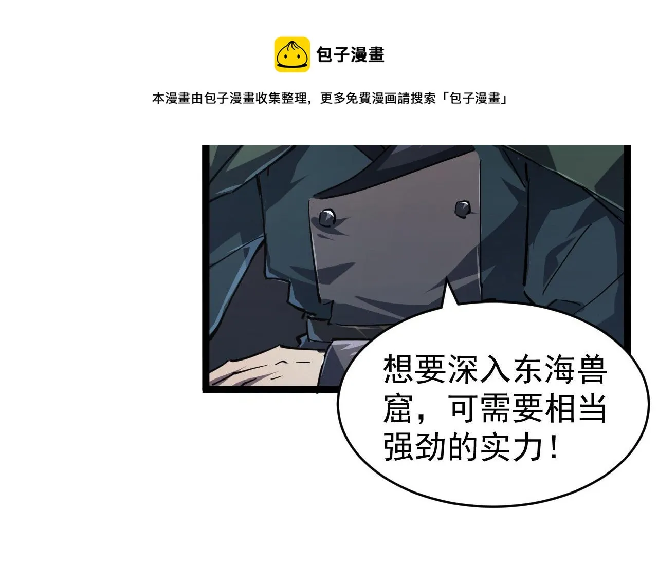 085 目标·东海兽窟 第25页
