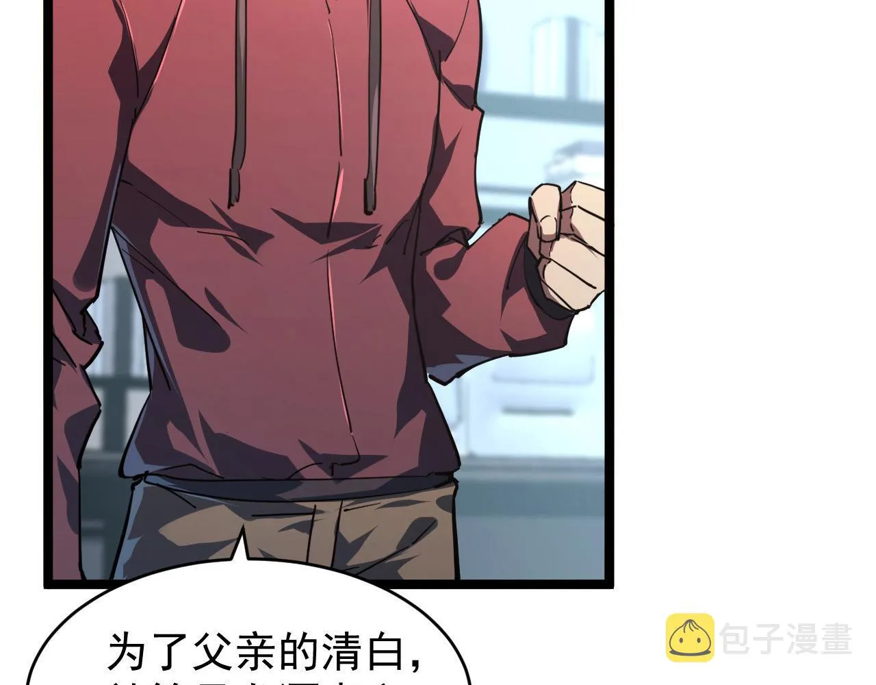 085 目标·东海兽窟 第27页