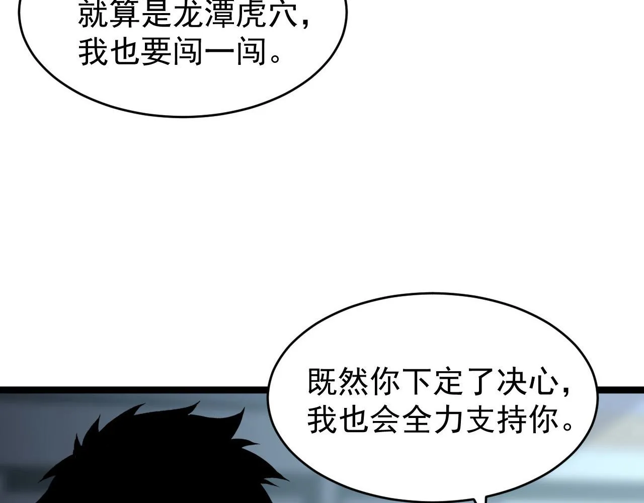 085 目标·东海兽窟 第28页