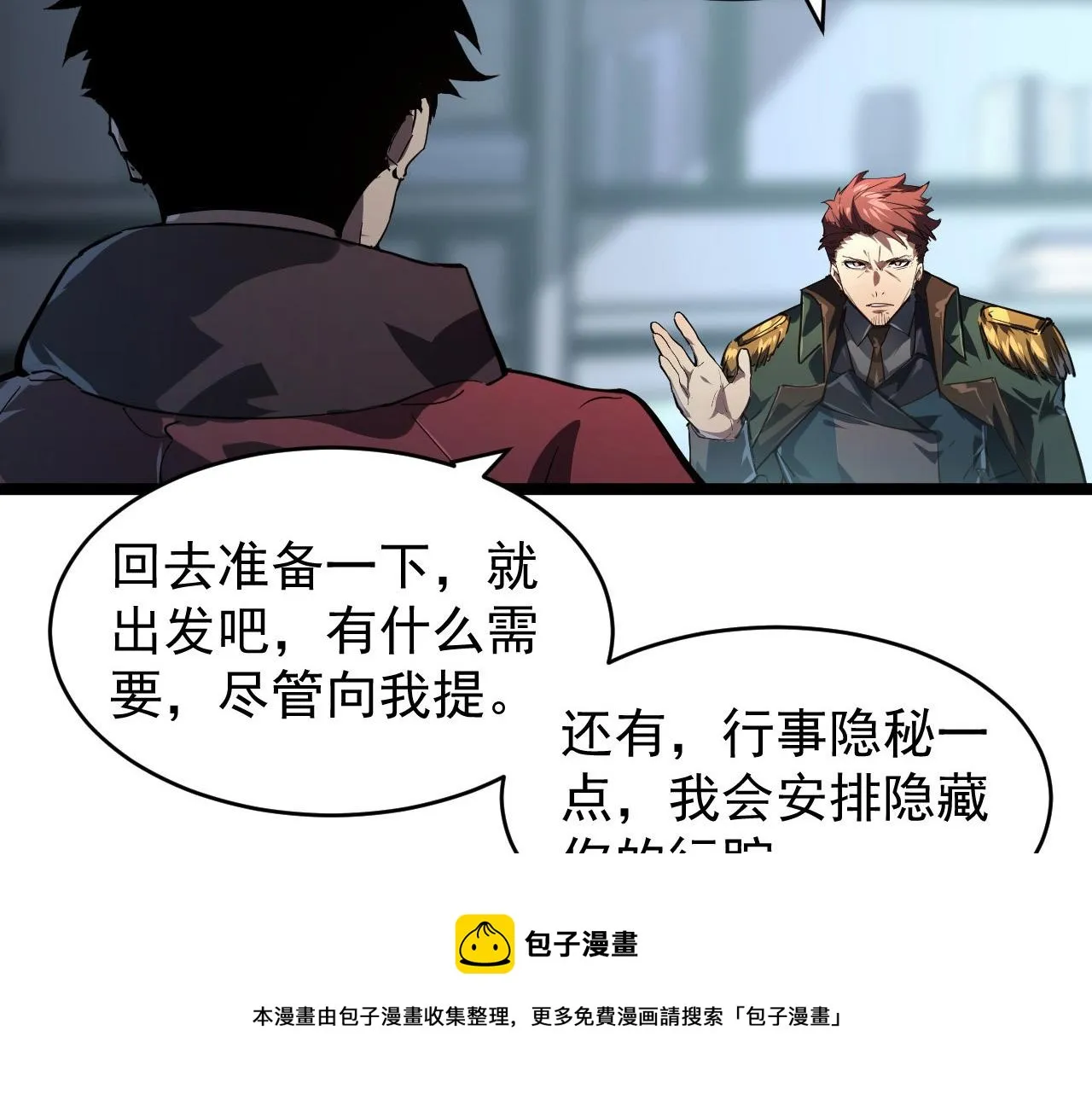 085 目标·东海兽窟 第29页