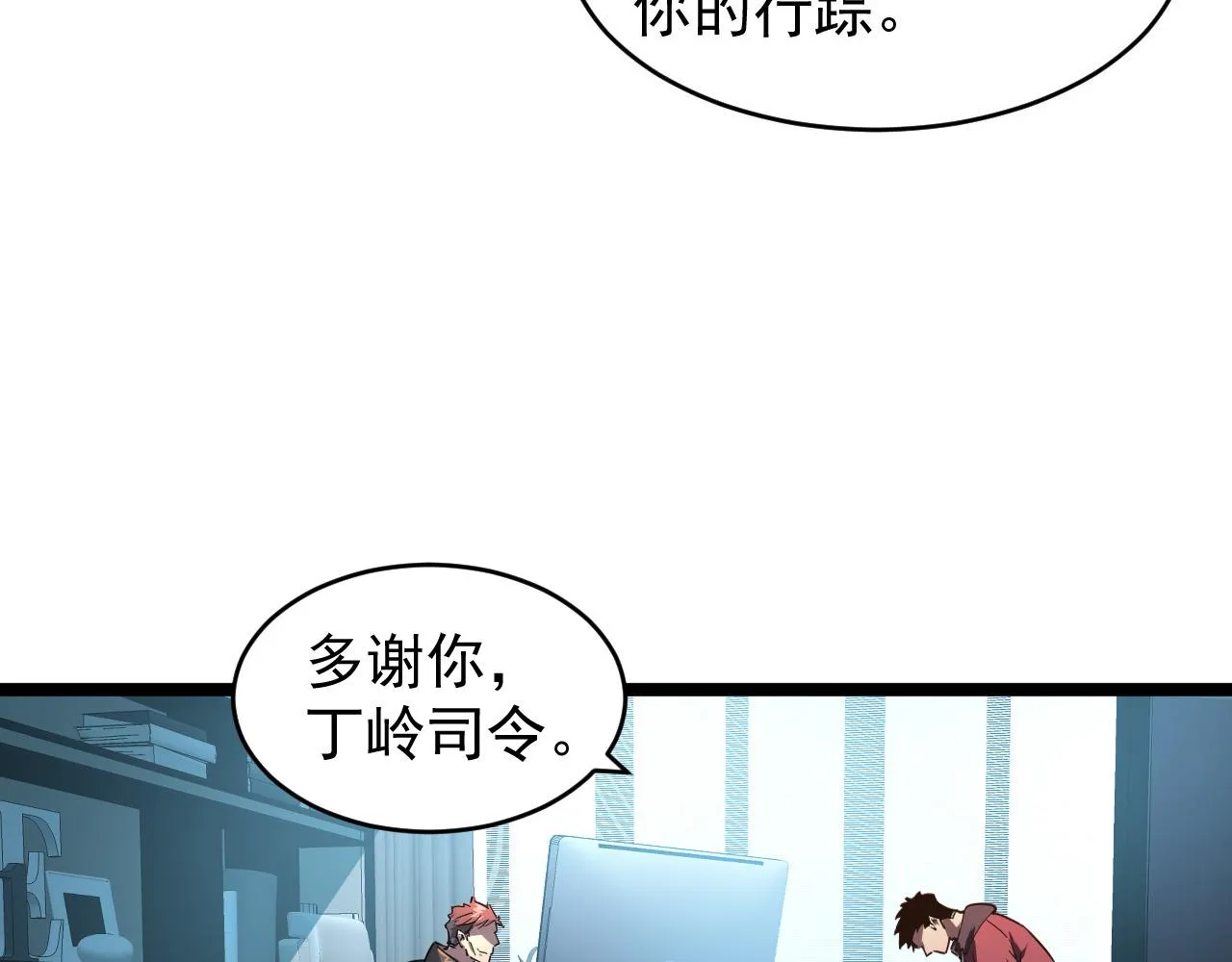 085 目标·东海兽窟 第30页
