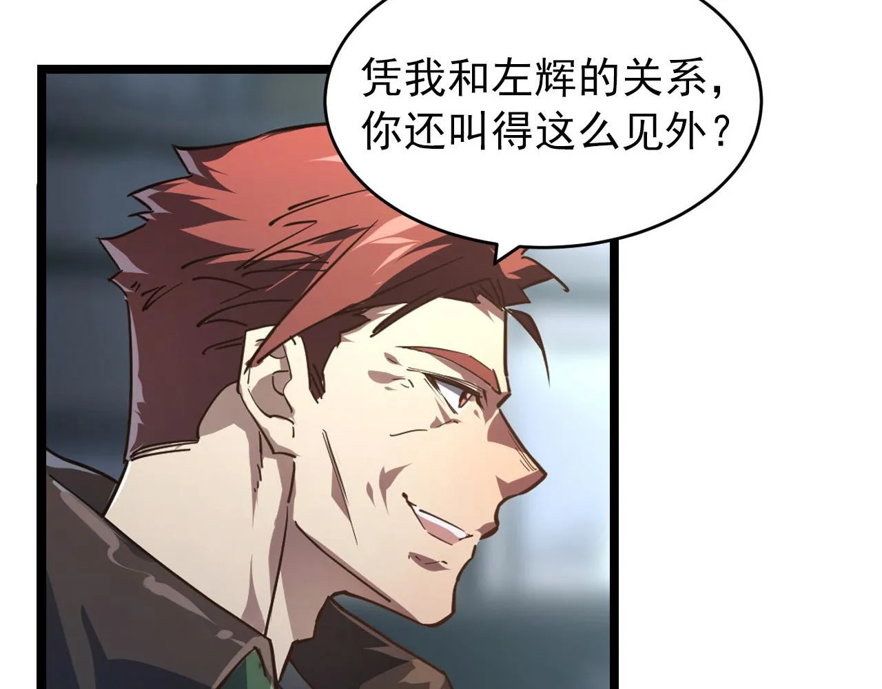 085 目标·东海兽窟 第32页