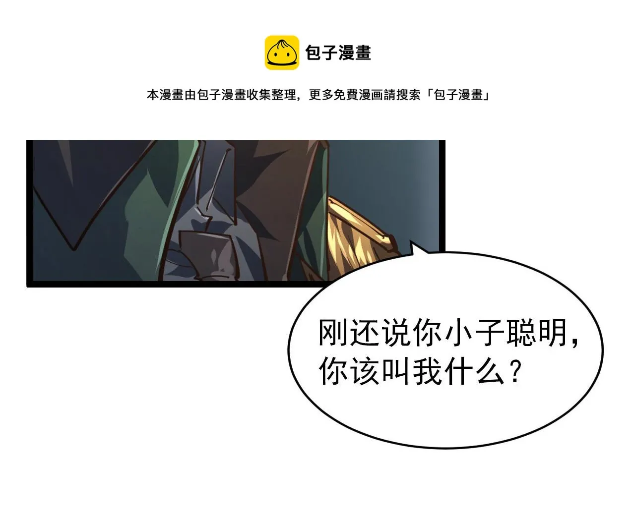 085 目标·东海兽窟 第33页