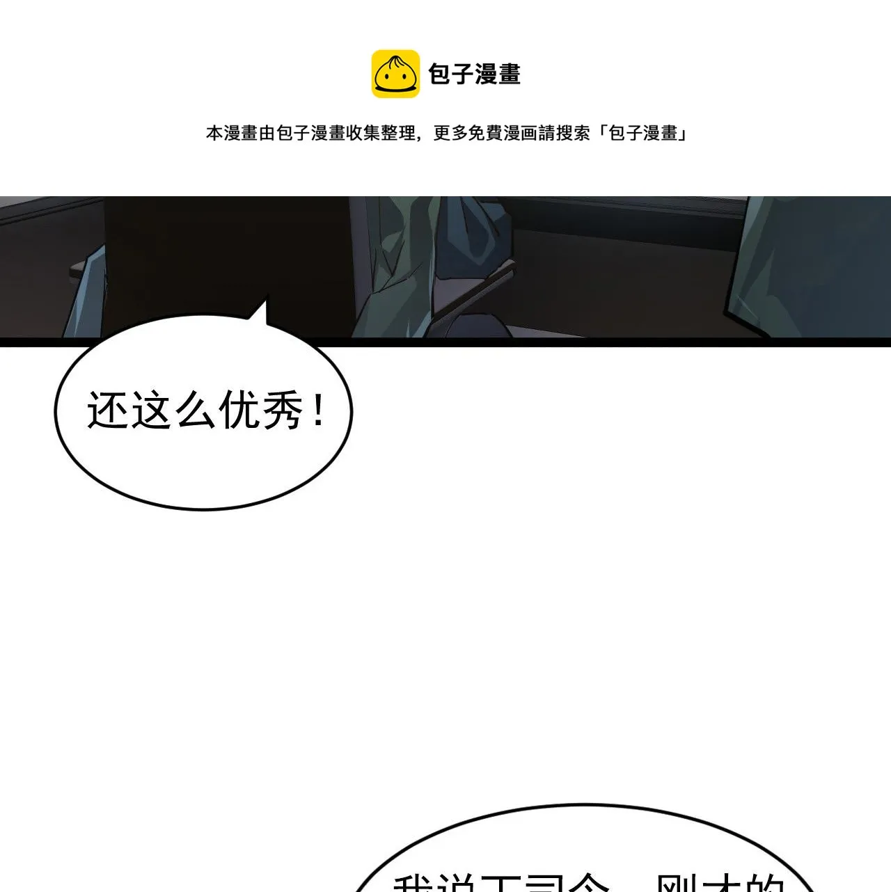 085 目标·东海兽窟 第37页