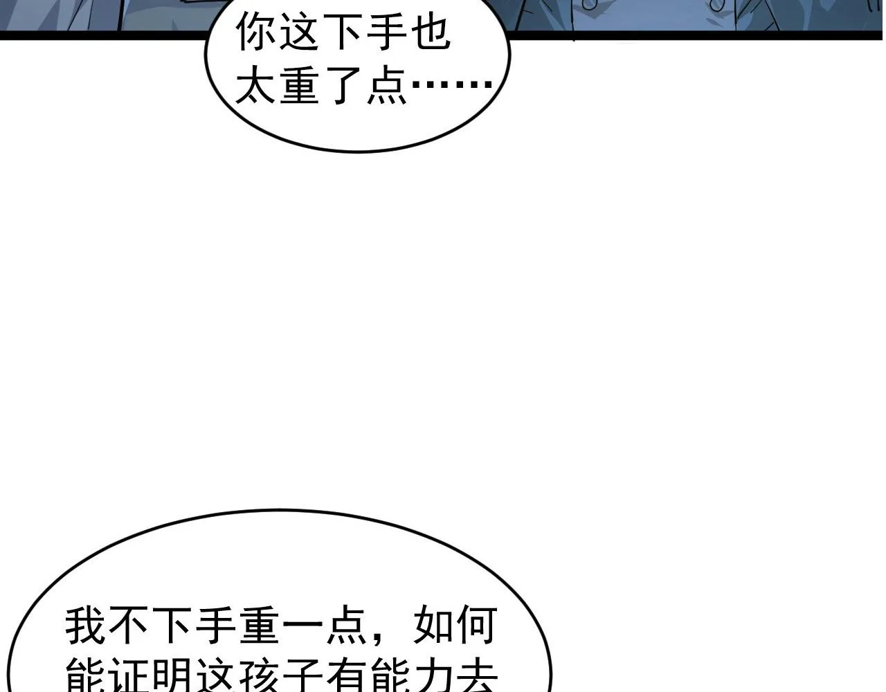 085 目标·东海兽窟 第39页