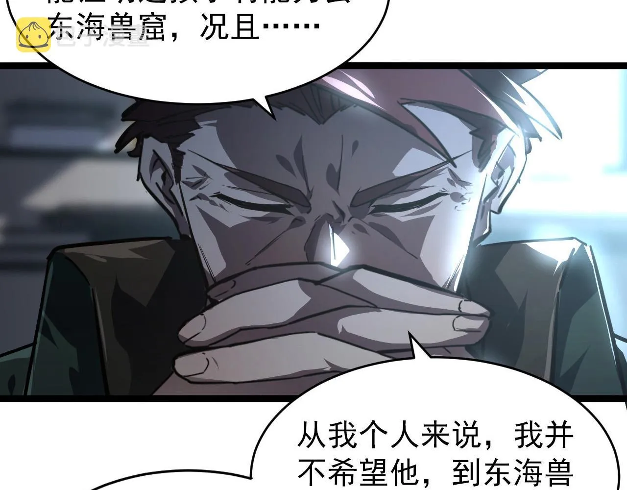 085 目标·东海兽窟 第40页
