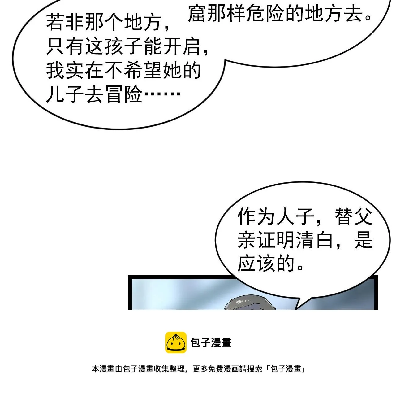 085 目标·东海兽窟 第41页