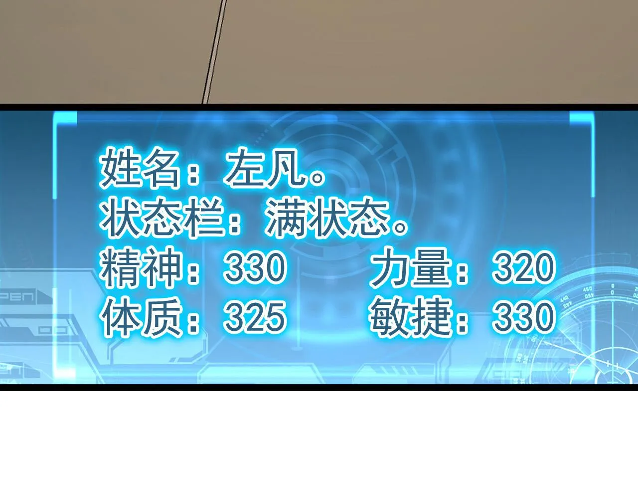 085 目标·东海兽窟 第51页