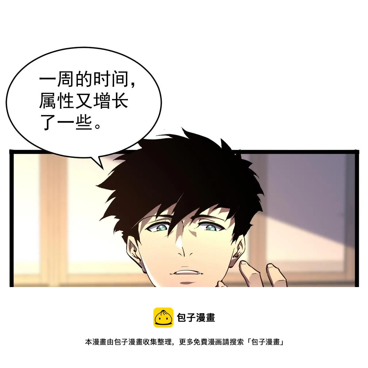 085 目标·东海兽窟 第53页