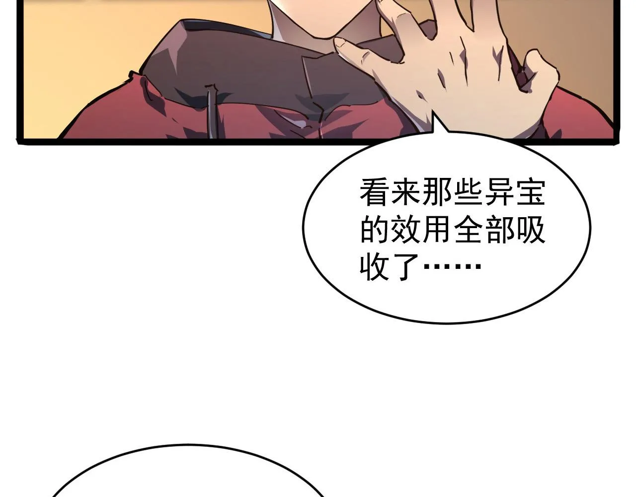 085 目标·东海兽窟 第54页