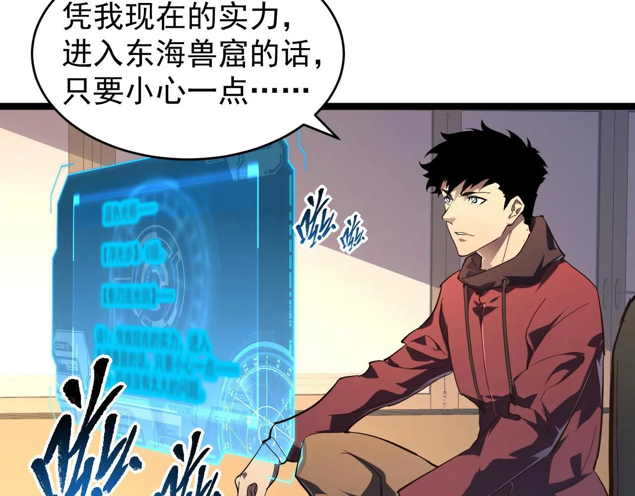 085 目标·东海兽窟 第55页