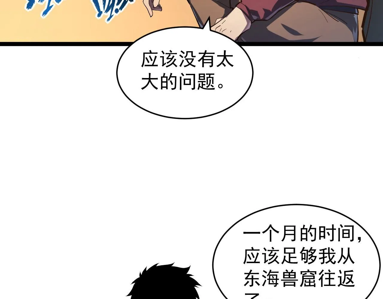 085 目标·东海兽窟 第56页