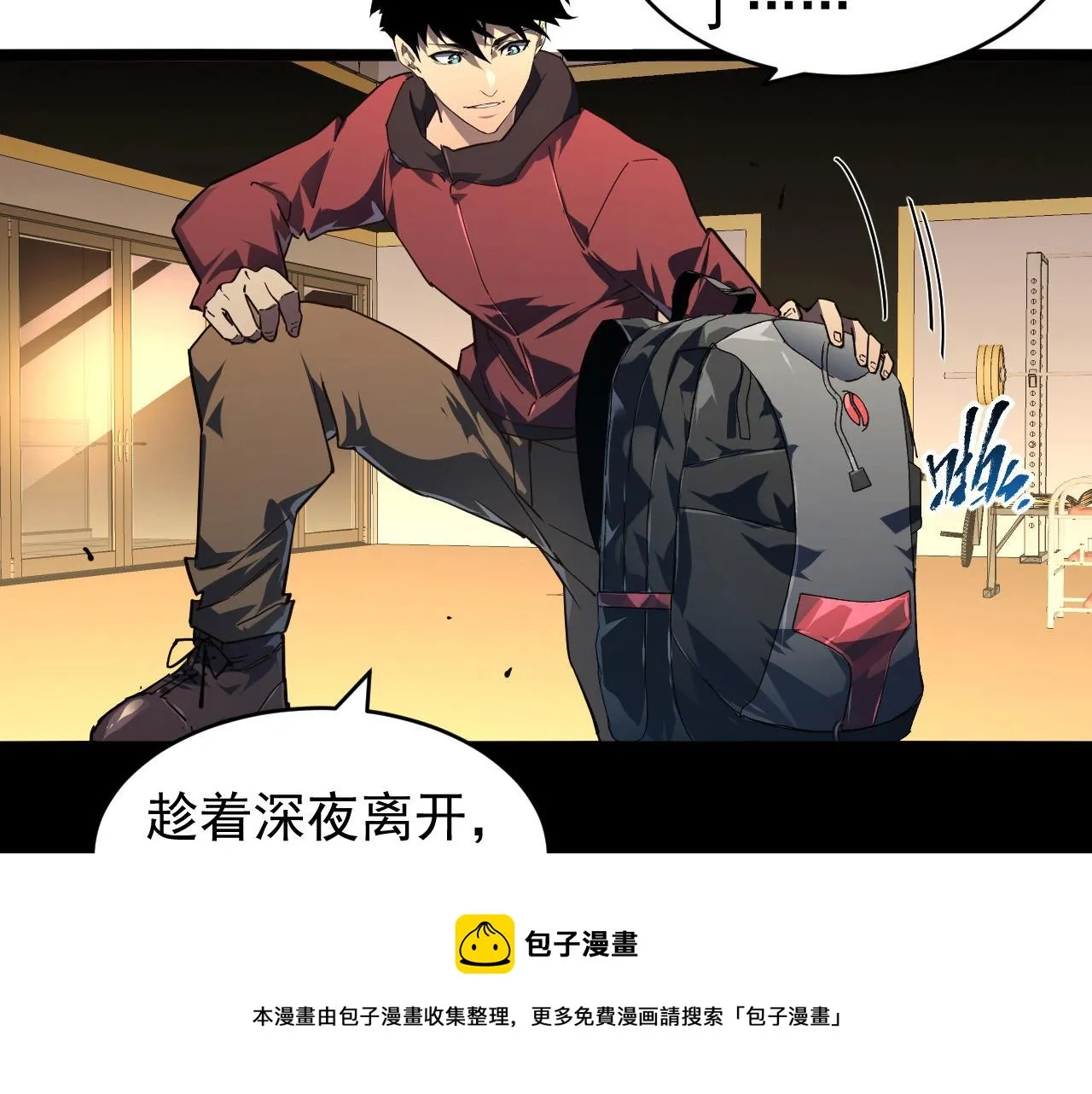 085 目标·东海兽窟 第57页