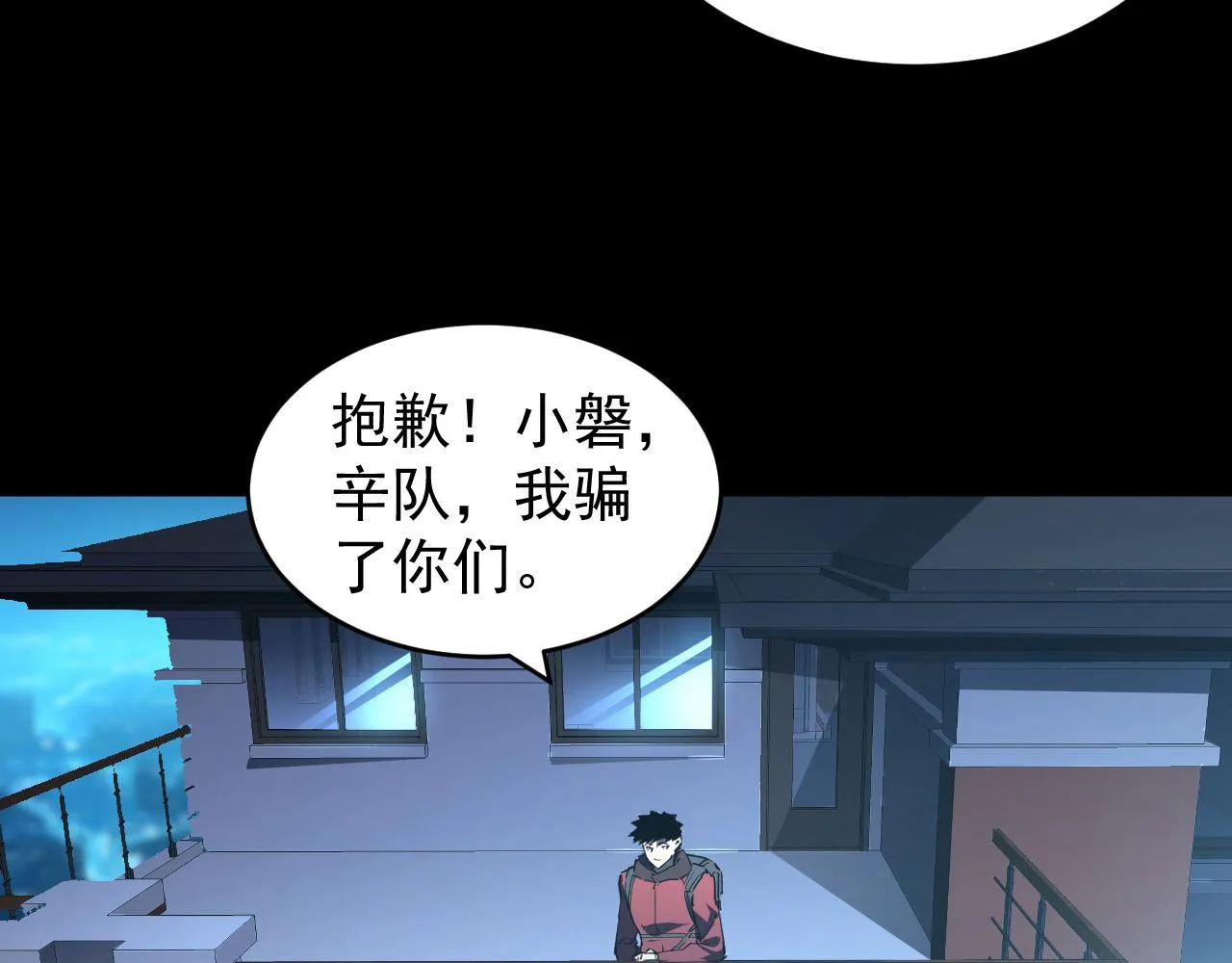 085 目标·东海兽窟 第60页