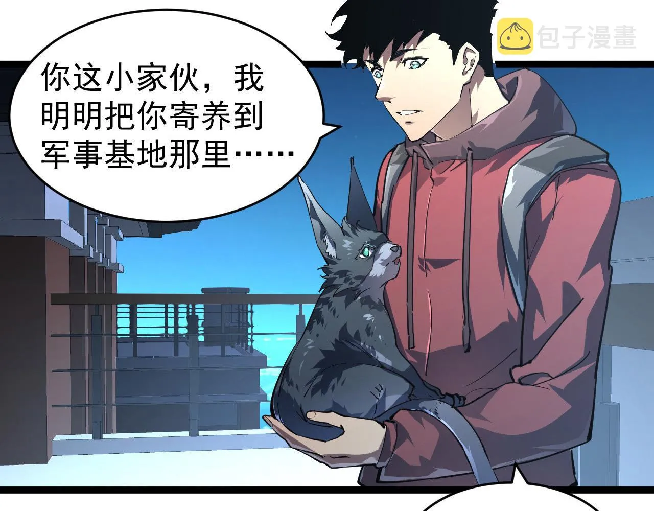 085 目标·东海兽窟 第67页