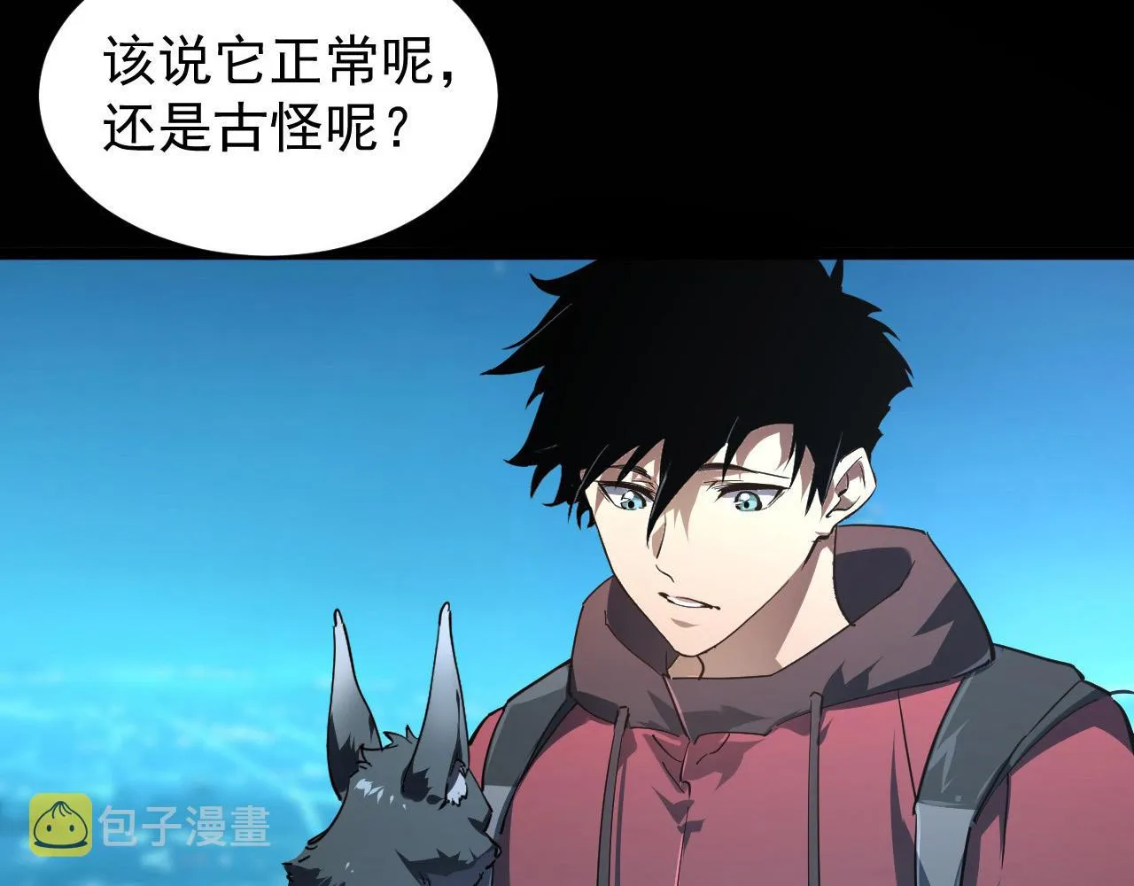 085 目标·东海兽窟 第76页