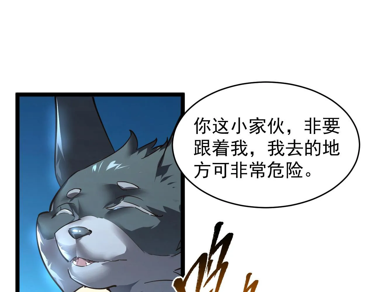 085 目标·东海兽窟 第78页