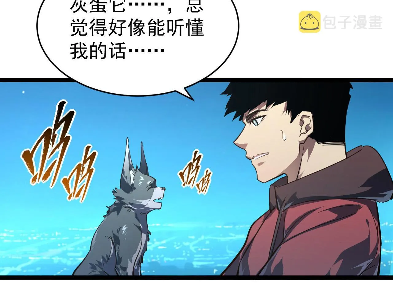 085 目标·东海兽窟 第80页