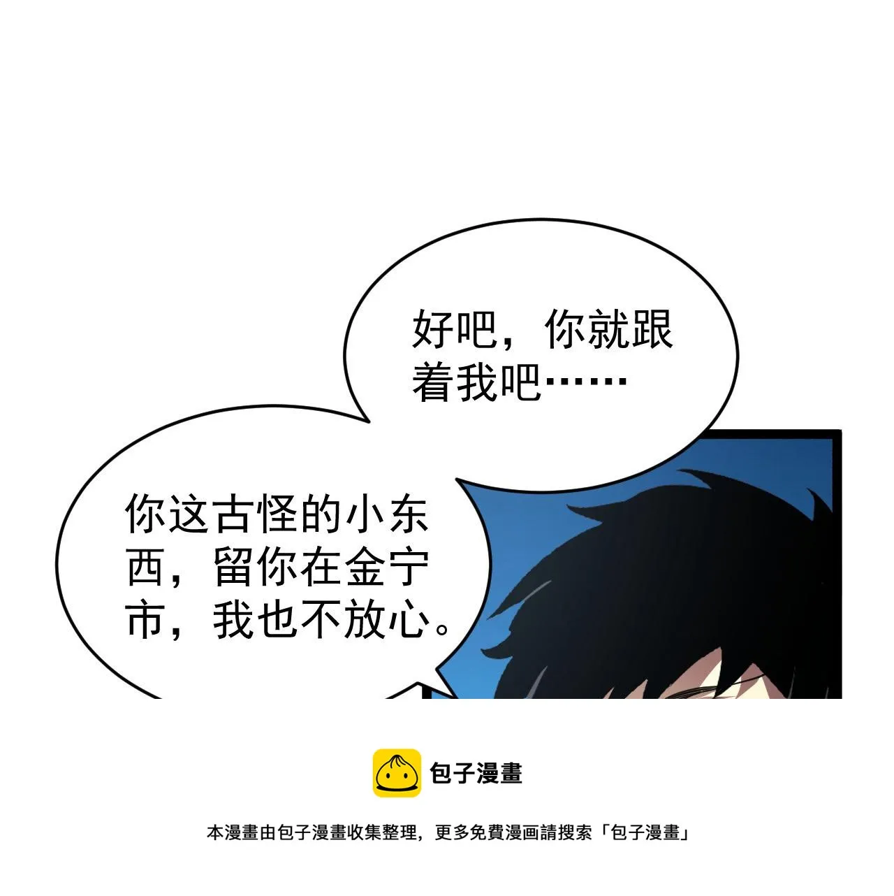 085 目标·东海兽窟 第81页