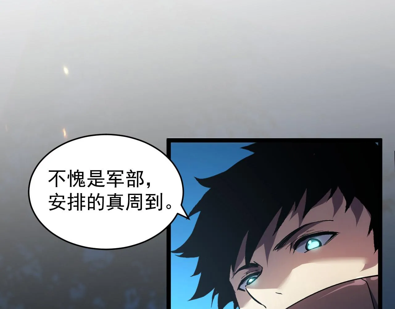 085 目标·东海兽窟 第92页