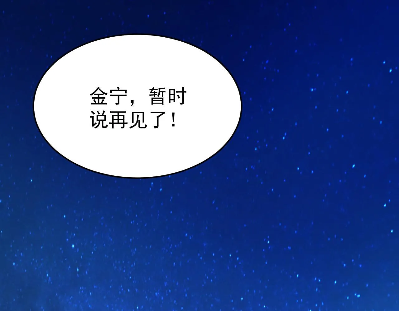085 目标·东海兽窟 第96页