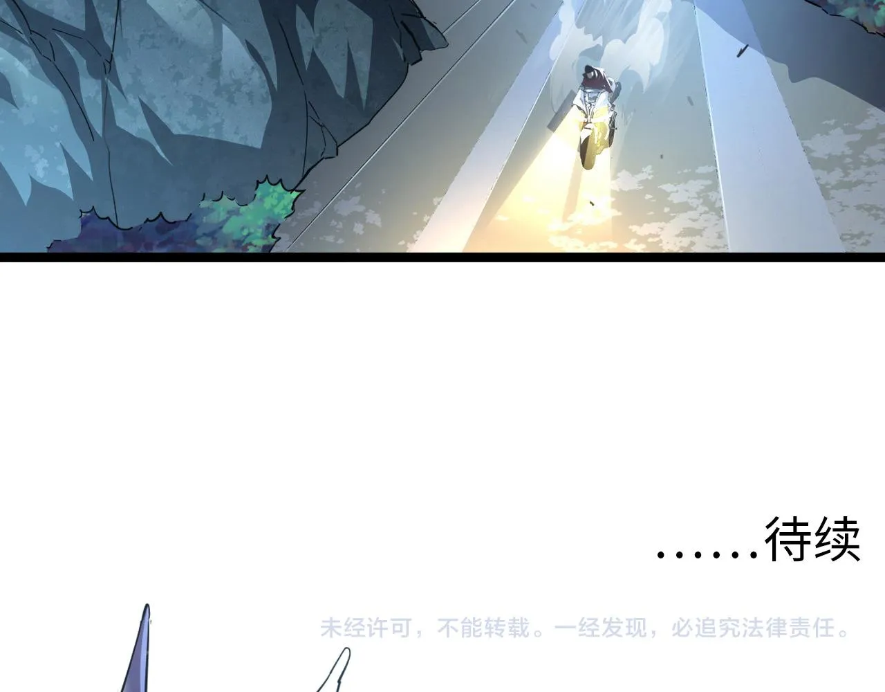 085 目标·东海兽窟 第98页