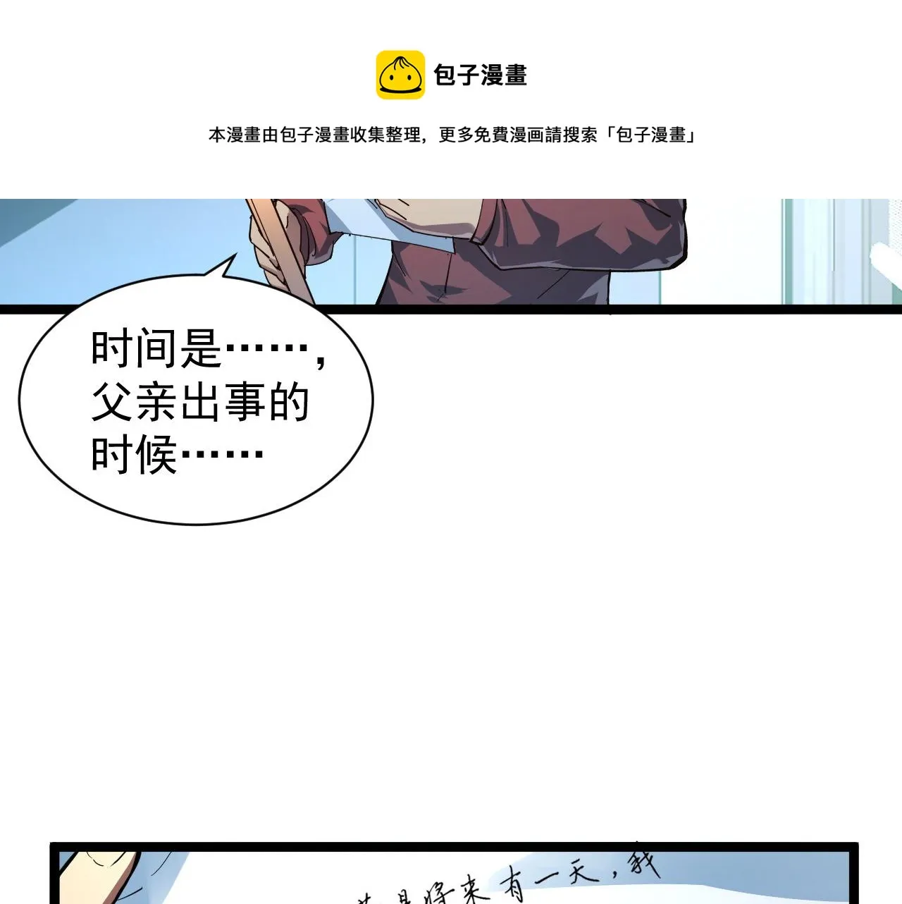 084 隐藏的秘密 第29页