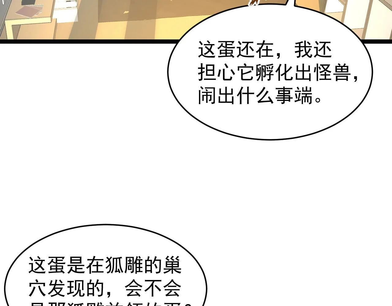 082 孵化 第26页