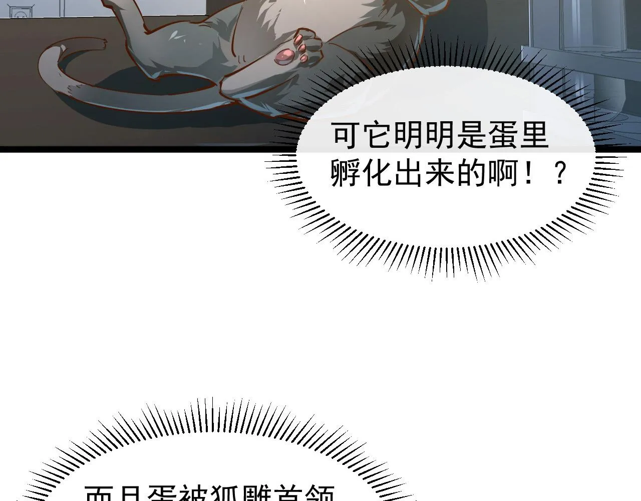 082 孵化 第54页