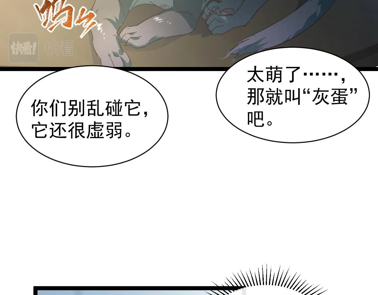 082 孵化 第76页
