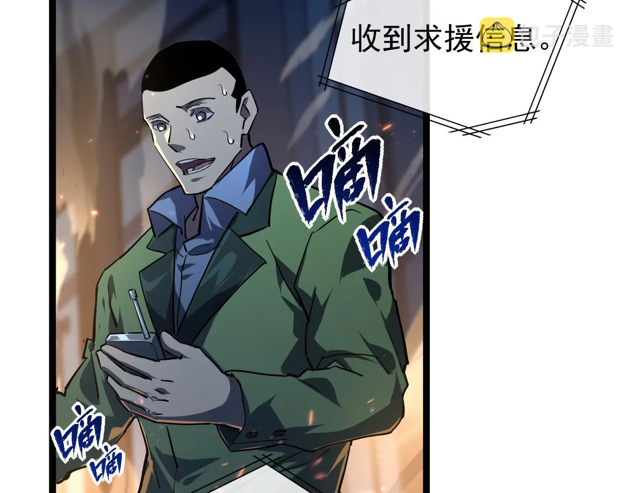 081 突然昏迷 第9页