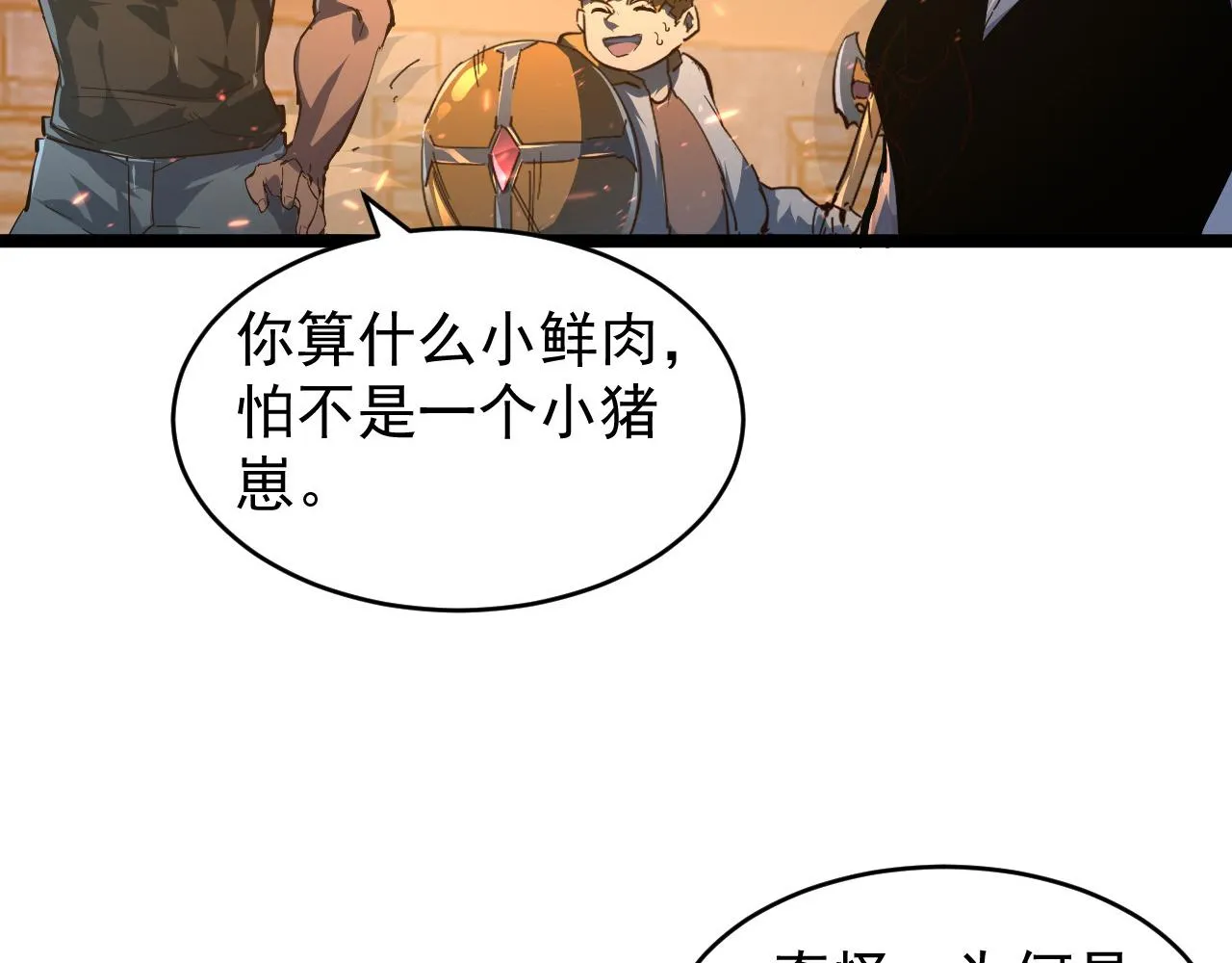 081 突然昏迷 第23页