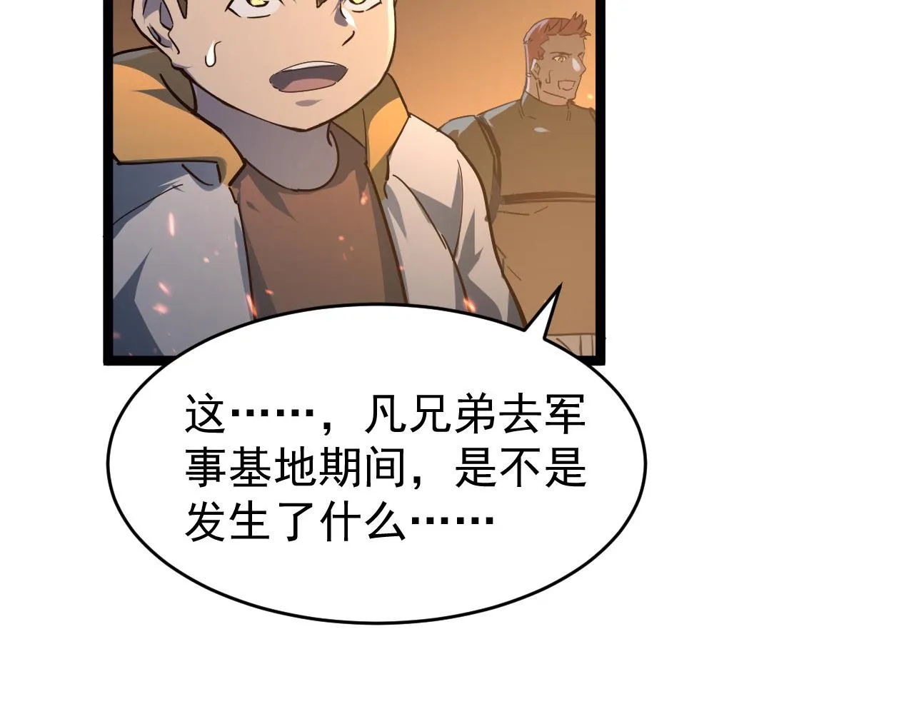 081 突然昏迷 第32页