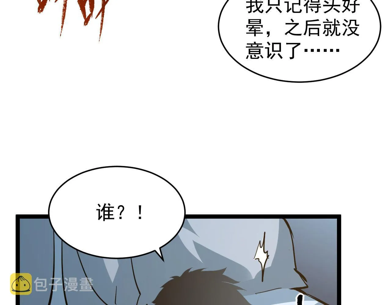 081 突然昏迷 第59页