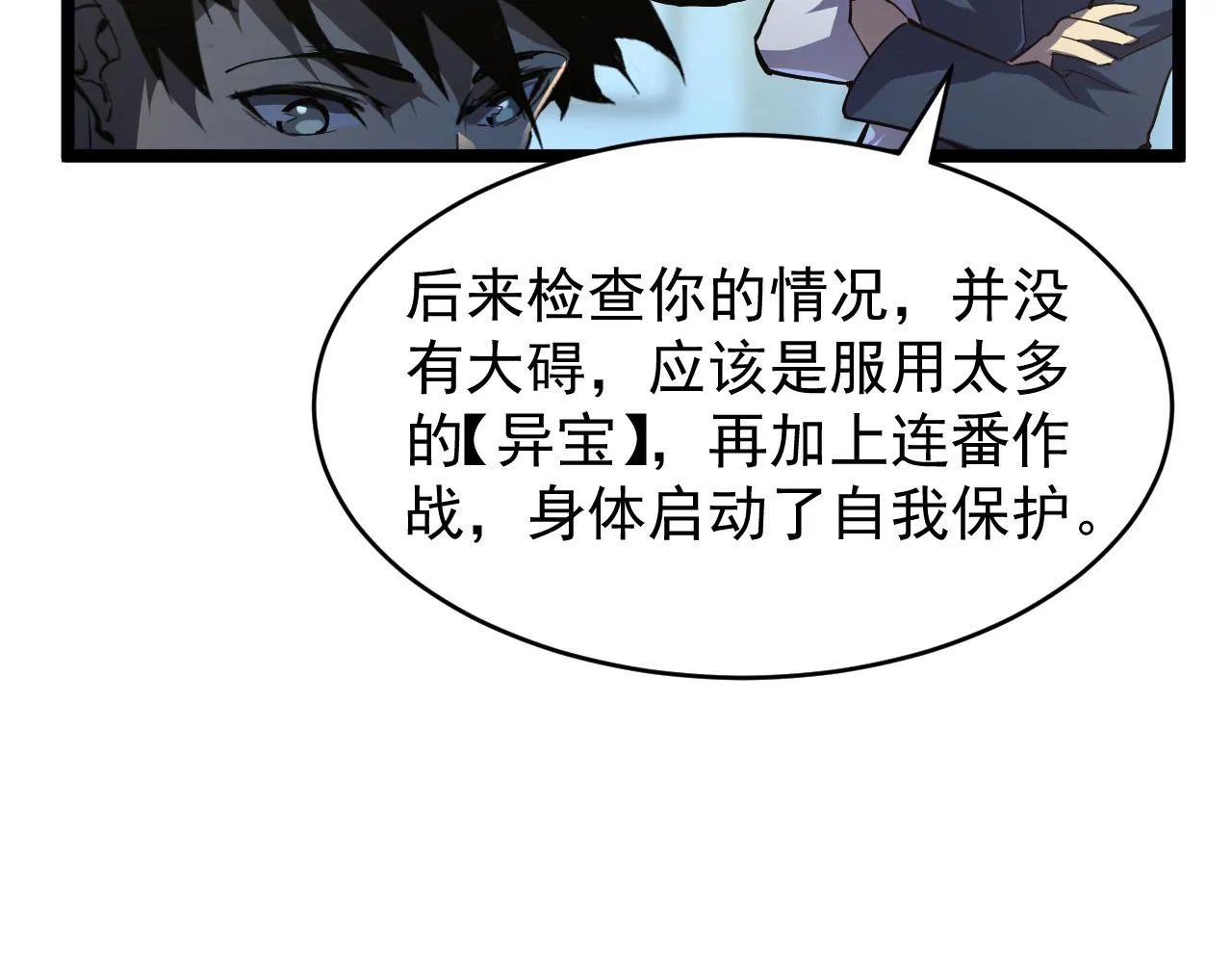 081 突然昏迷 第77页
