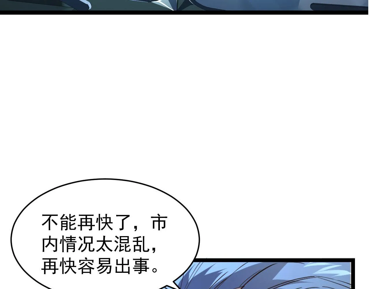 080 兽潮下的金宁 第11页
