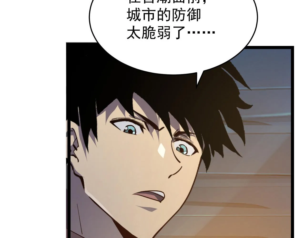 080 兽潮下的金宁 第18页
