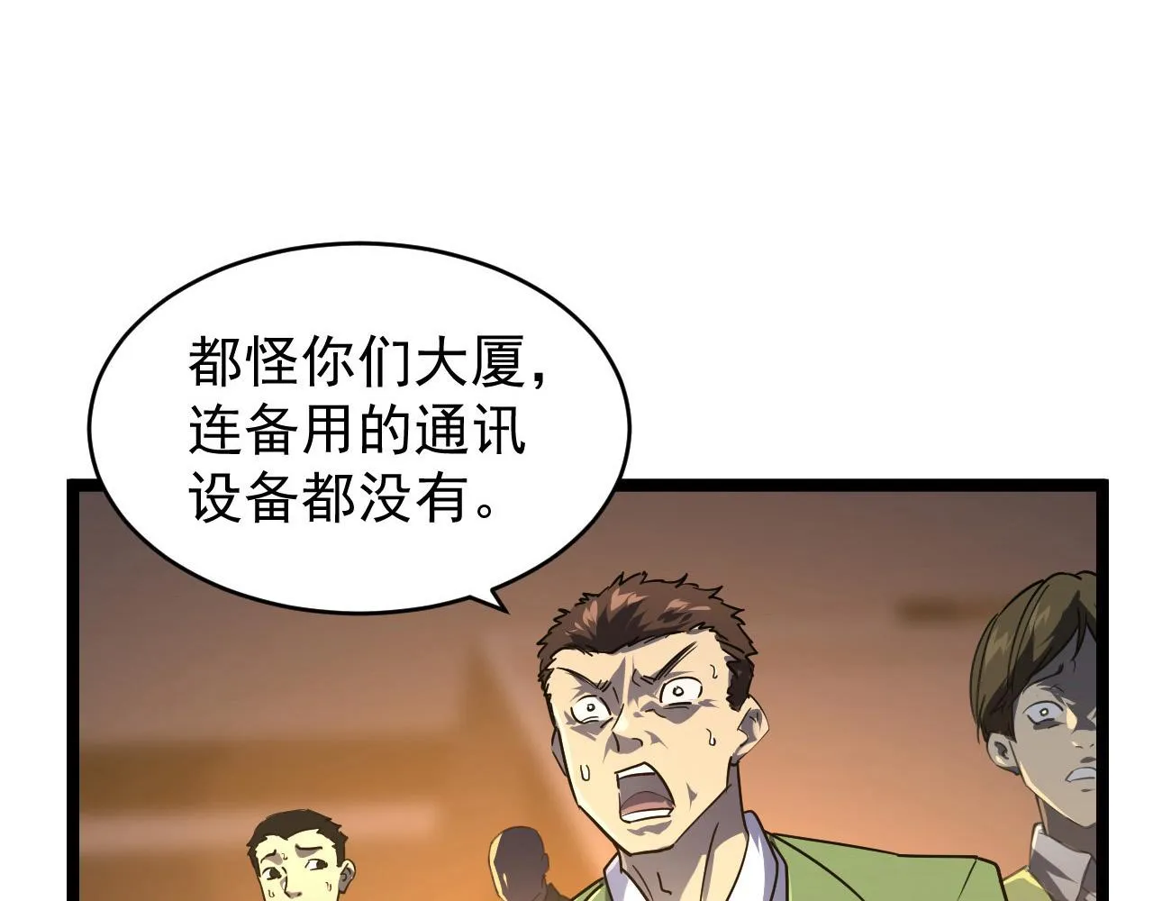 080 兽潮下的金宁 第25页