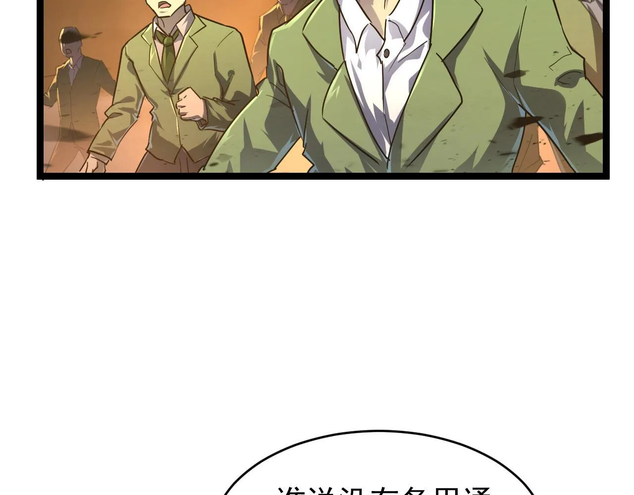 080 兽潮下的金宁 第26页