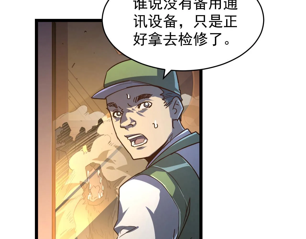 080 兽潮下的金宁 第27页