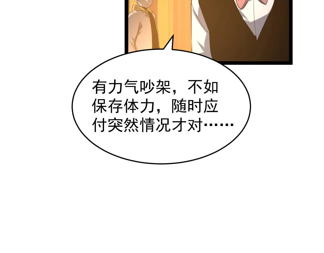 080 兽潮下的金宁 第33页
