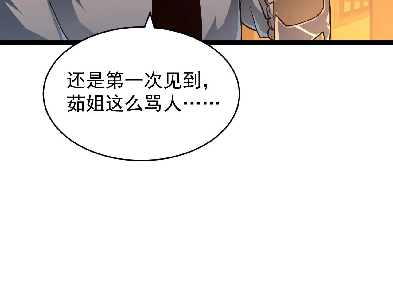 080 兽潮下的金宁 第35页