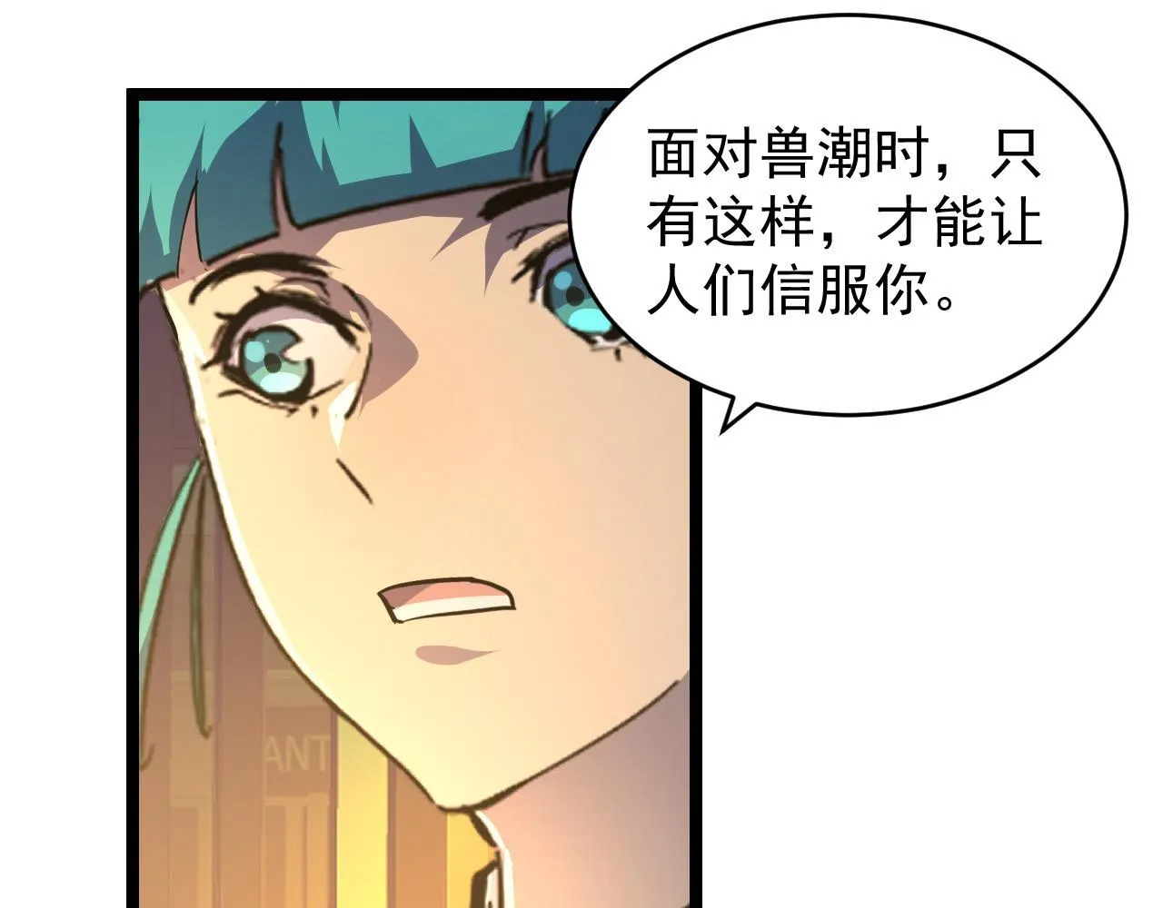 080 兽潮下的金宁 第36页