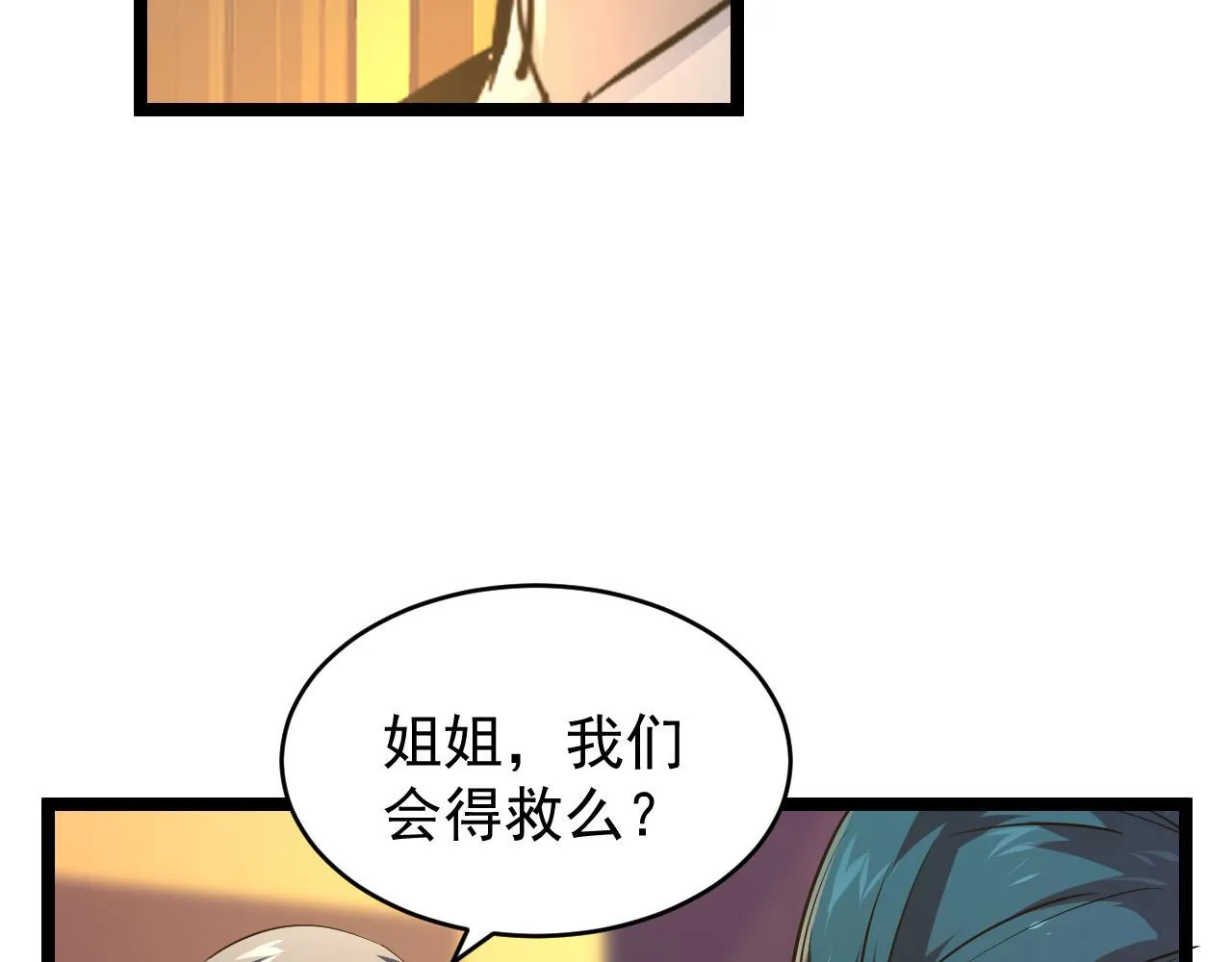 080 兽潮下的金宁 第37页