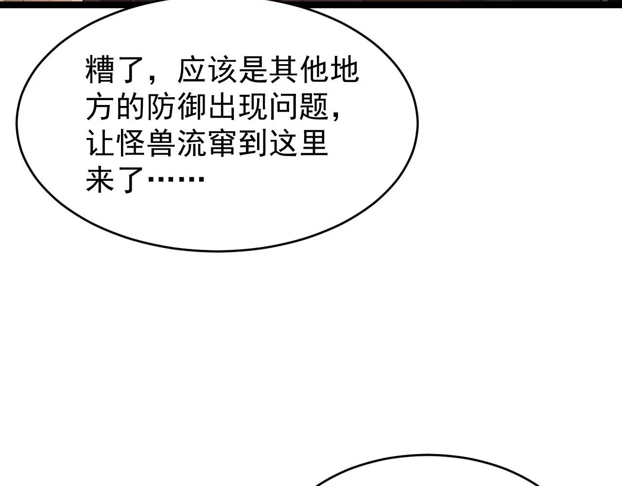 080 兽潮下的金宁 第45页